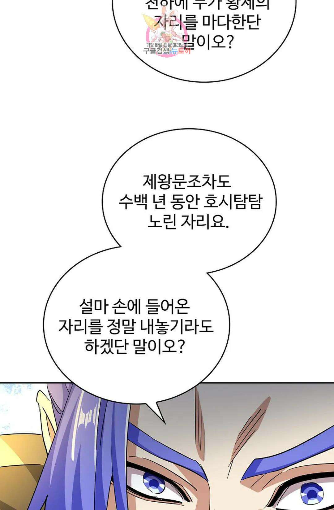 마황의 귀환 350화 59