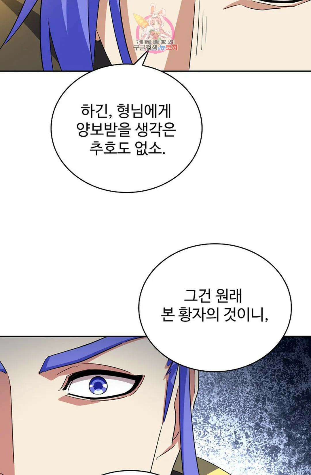 마황의 귀환 350화 60