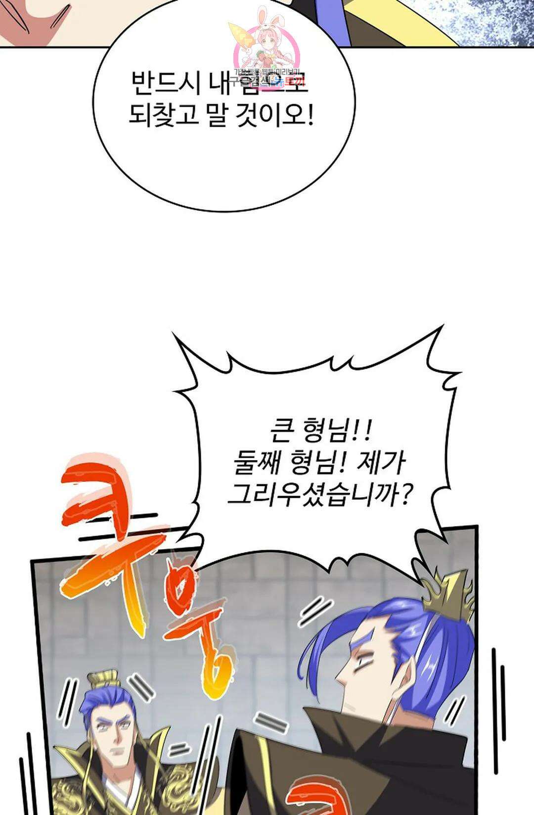 마황의 귀환 350화 61