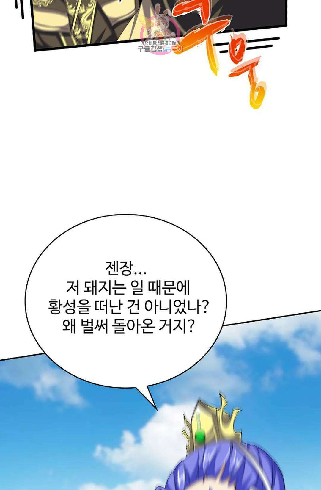 마황의 귀환 350화 62