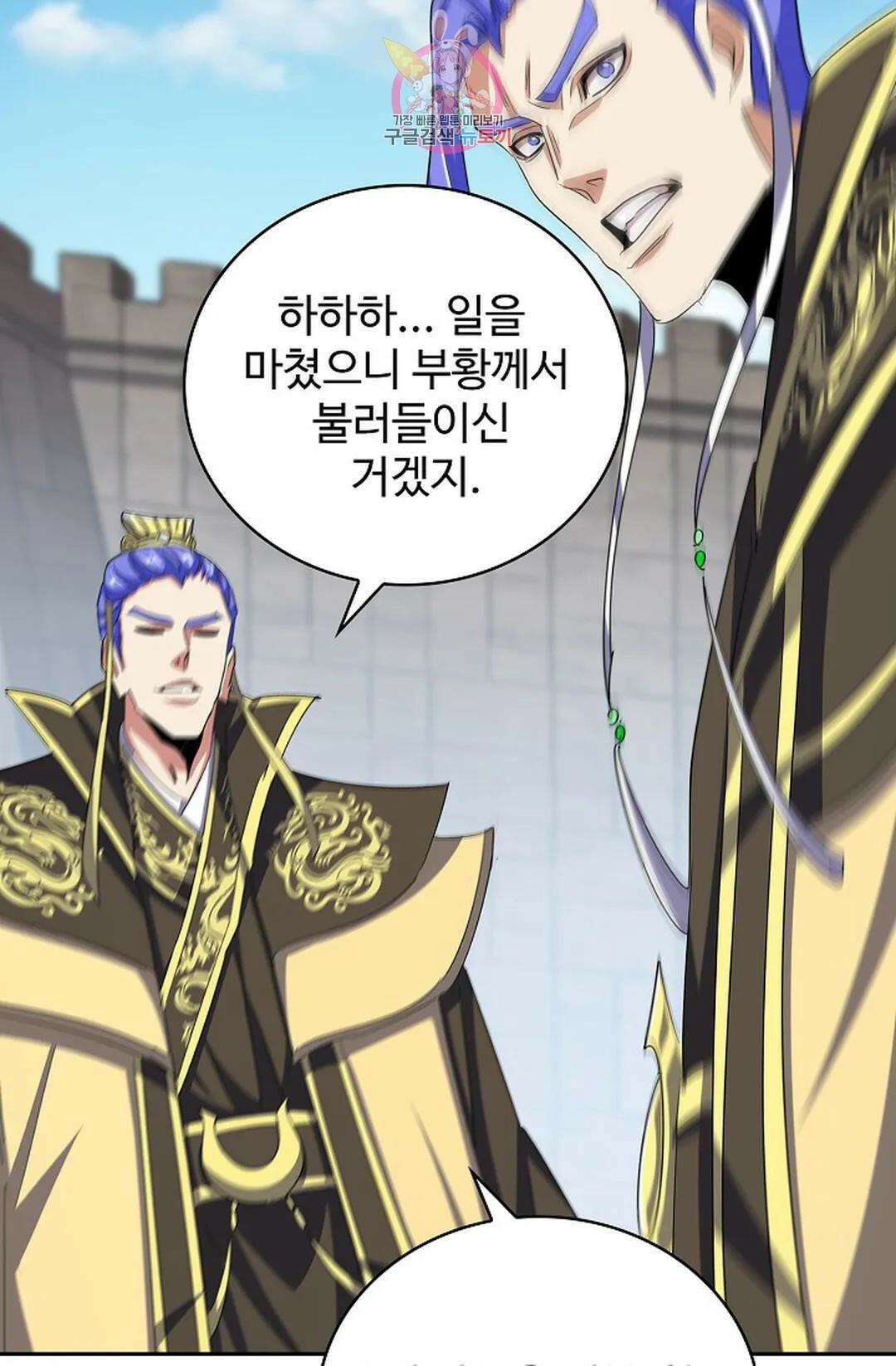 마황의 귀환 350화 63