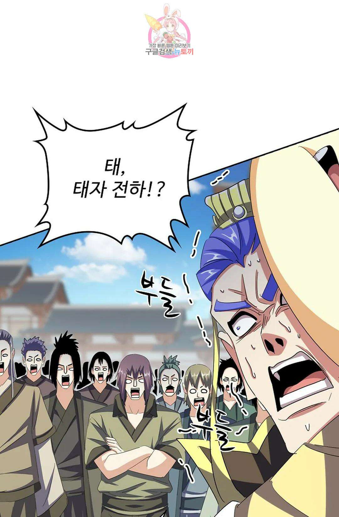 마황의 귀환 350화 70