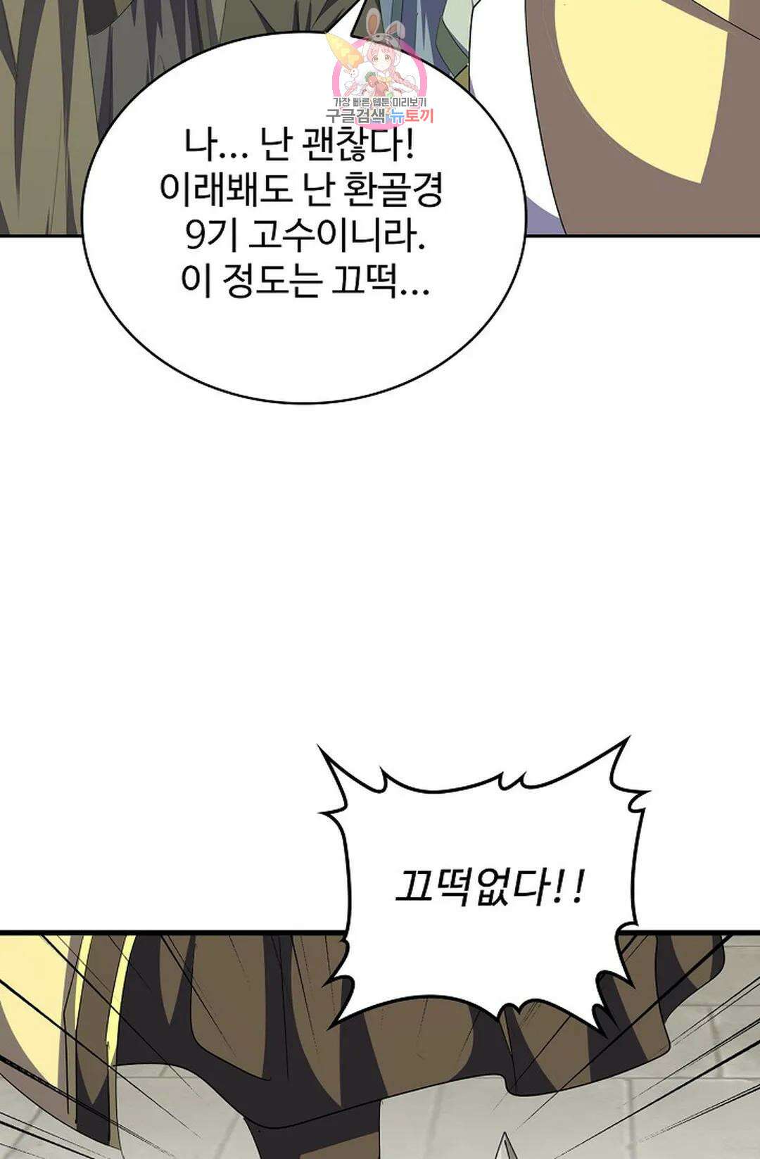 마황의 귀환 350화 71