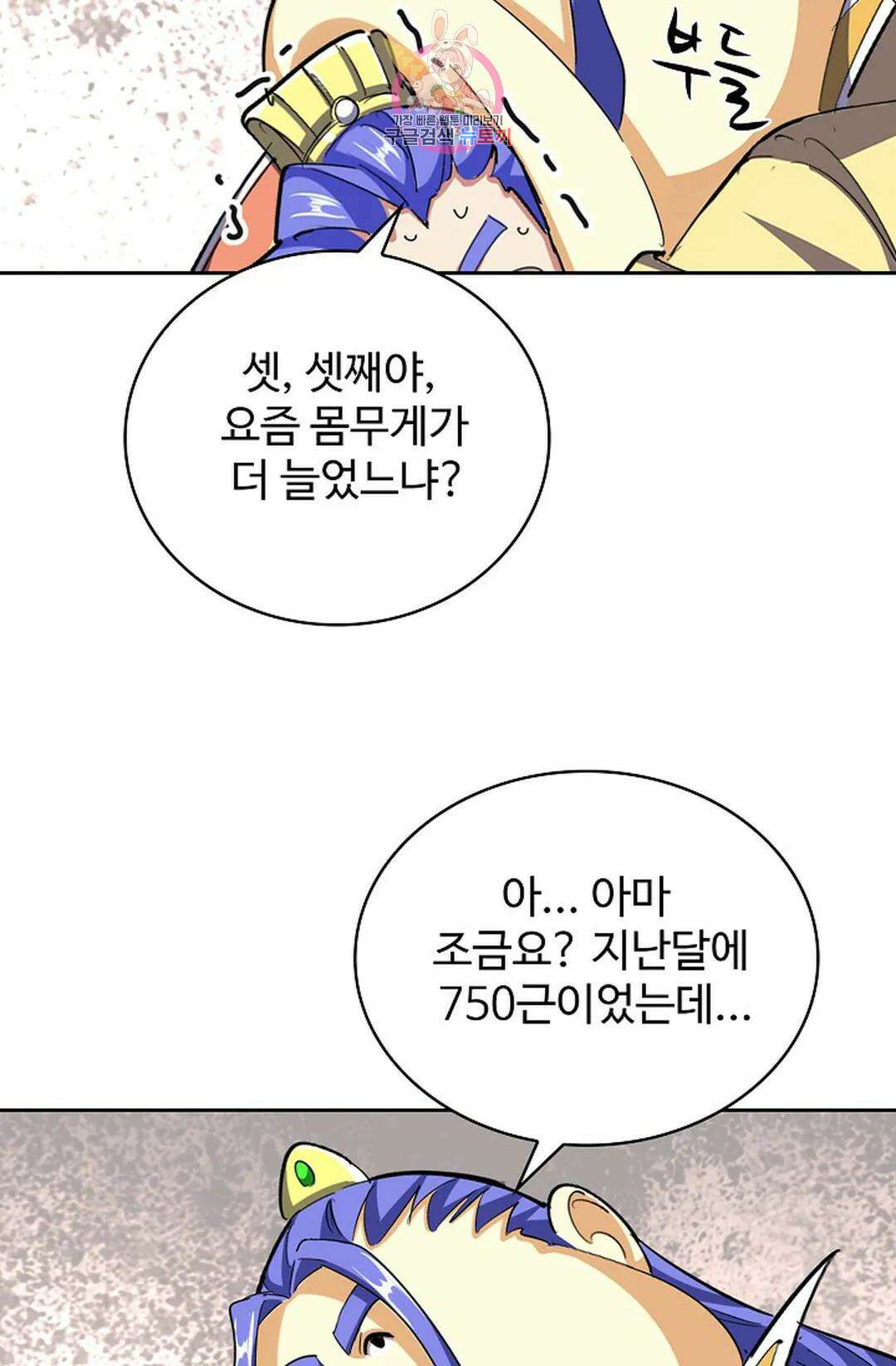 마황의 귀환 350화 73
