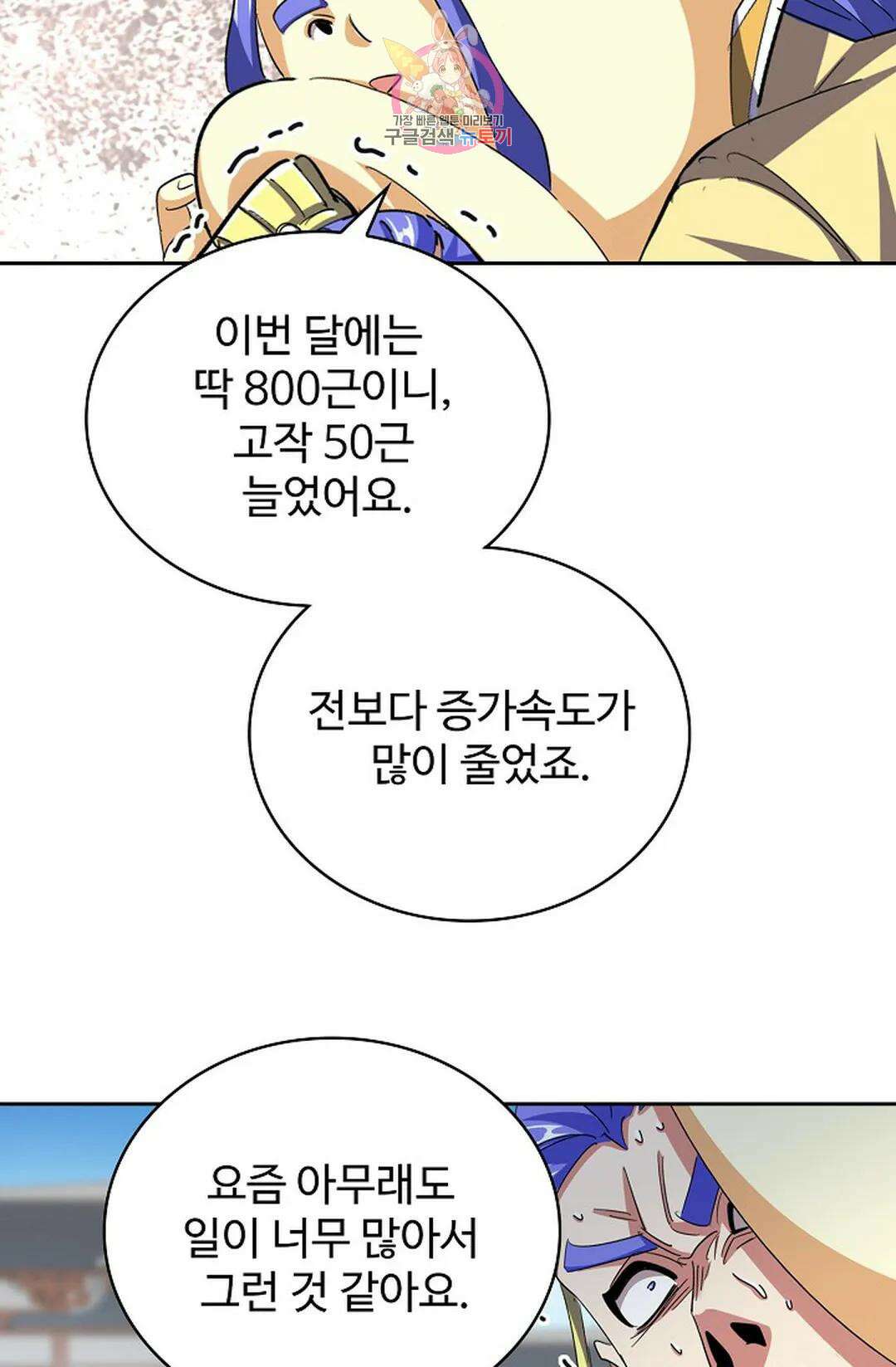 마황의 귀환 350화 74