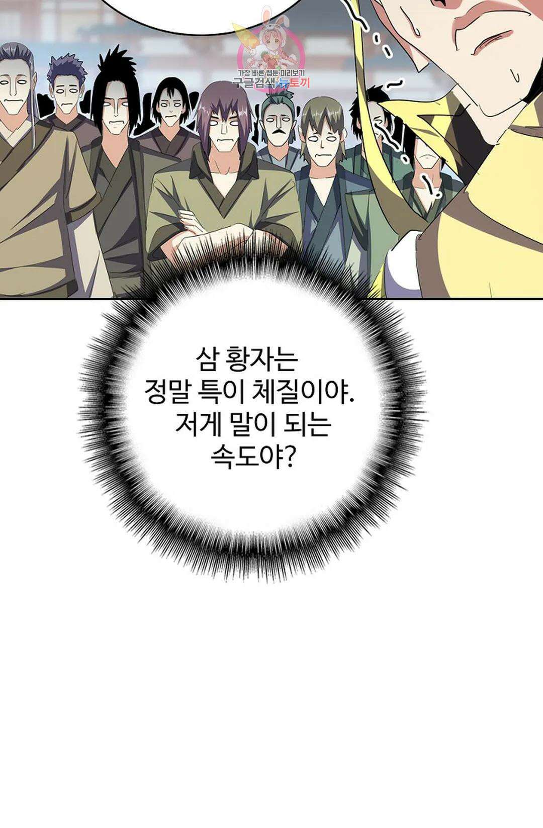 마황의 귀환 350화 75