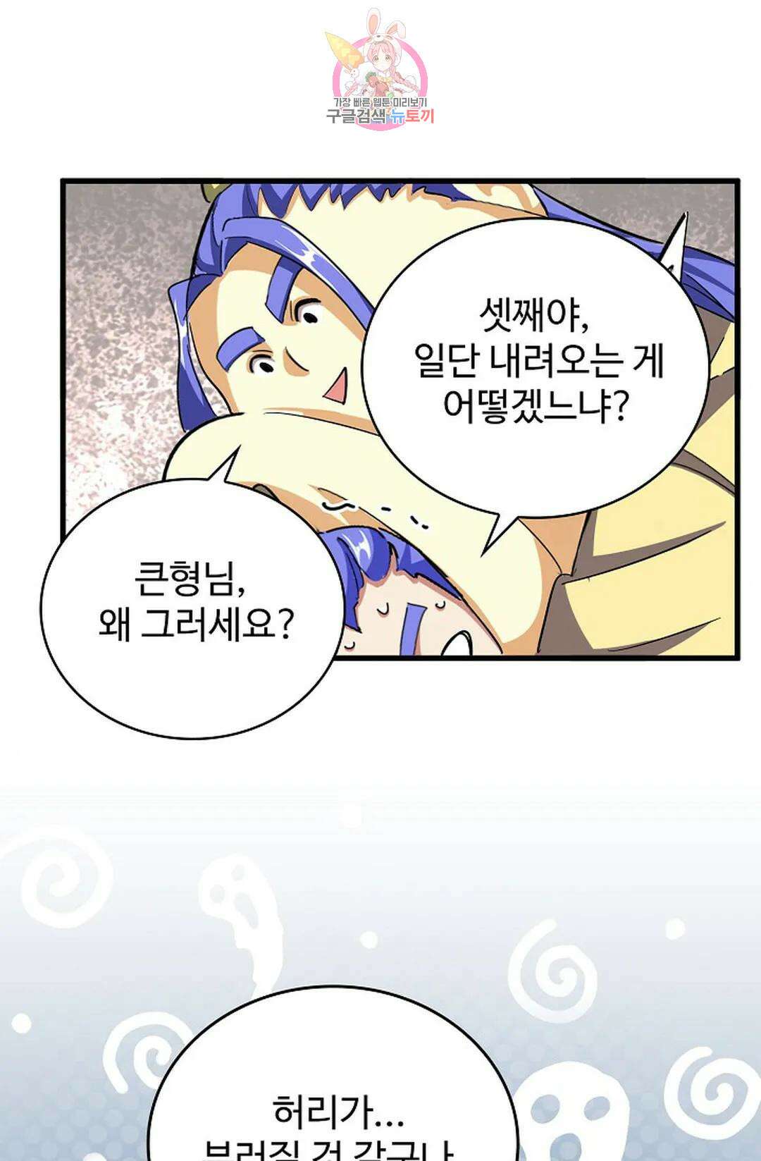 마황의 귀환 350화 76