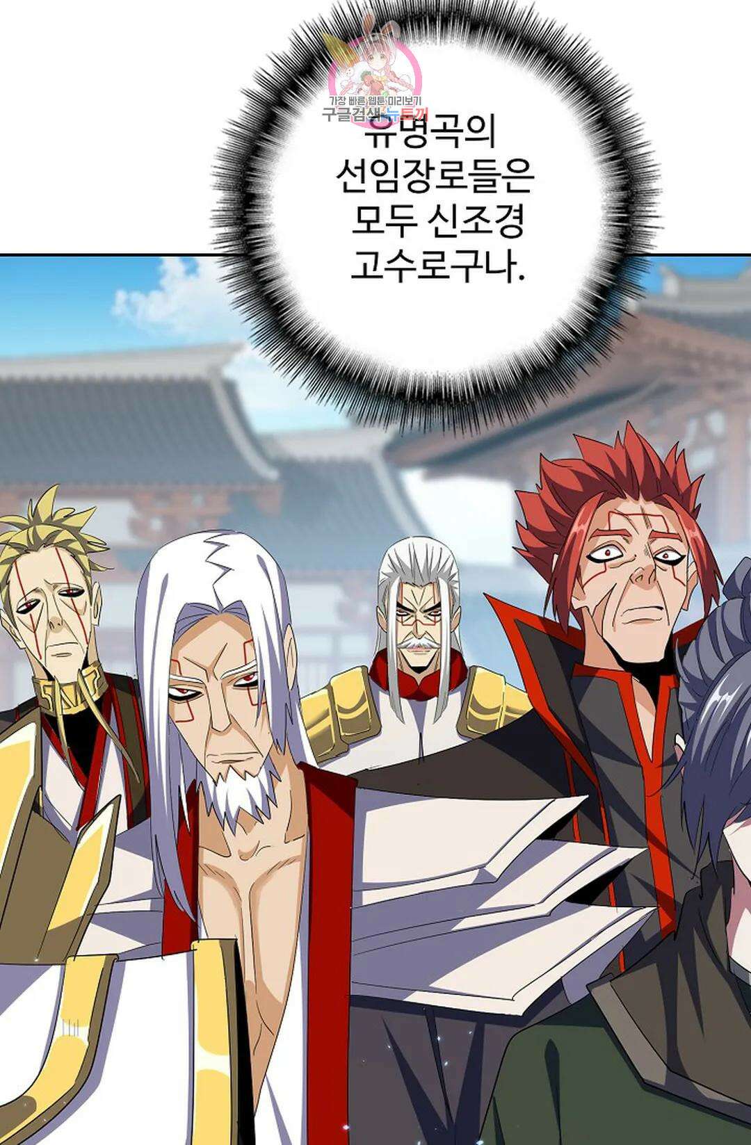 마황의 귀환 350화 82