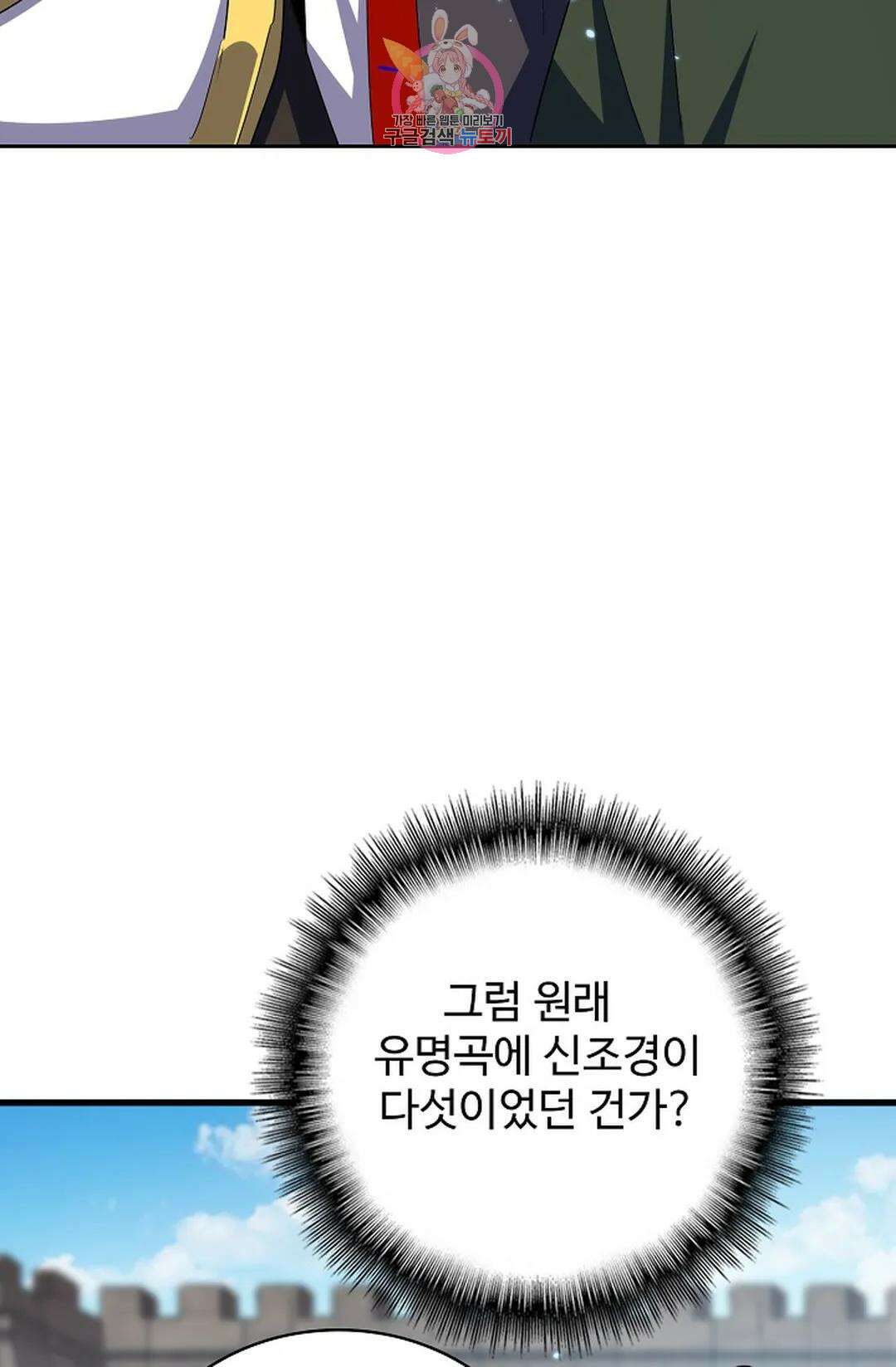 마황의 귀환 350화 83