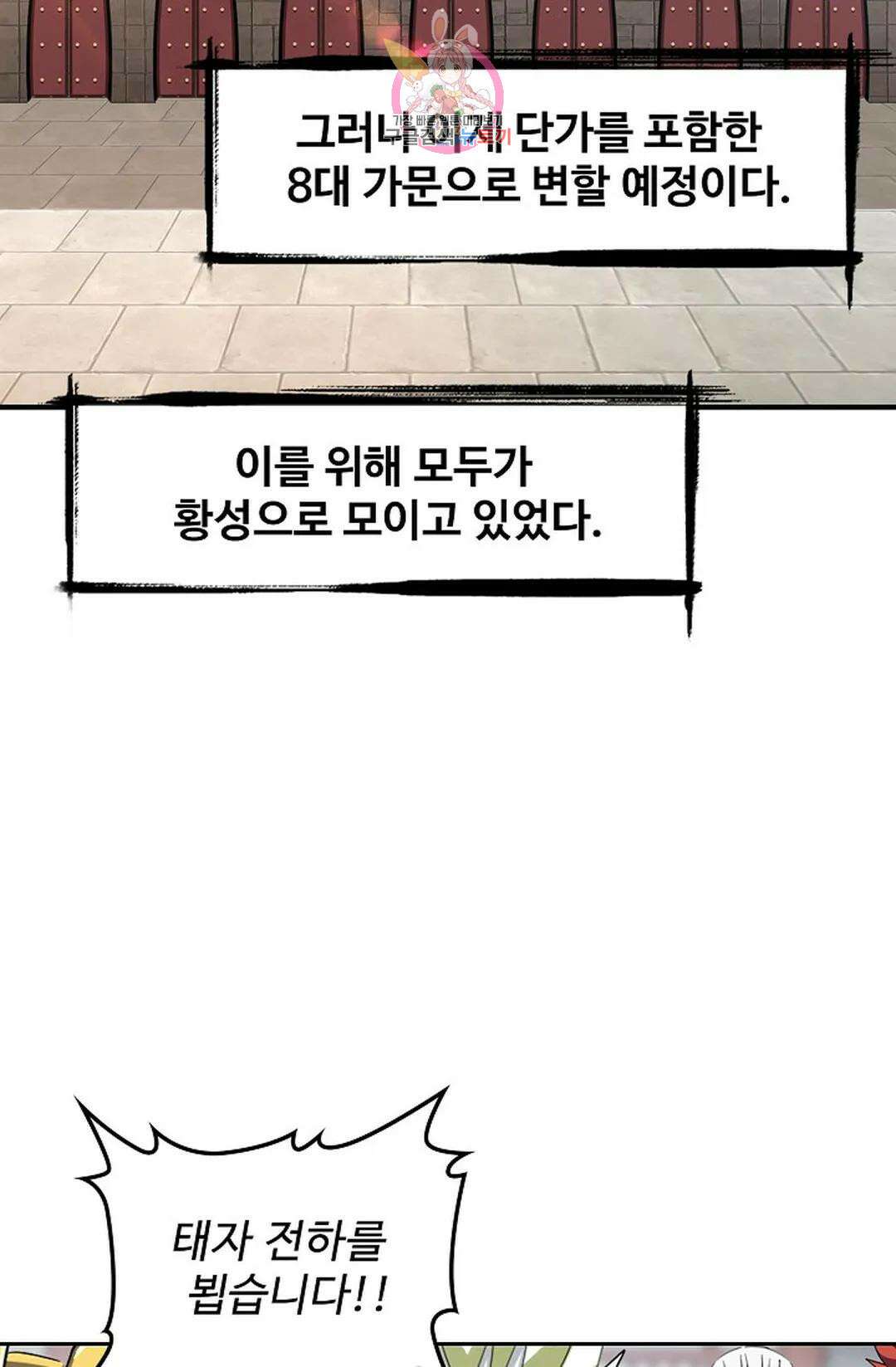 마황의 귀환 350화 87