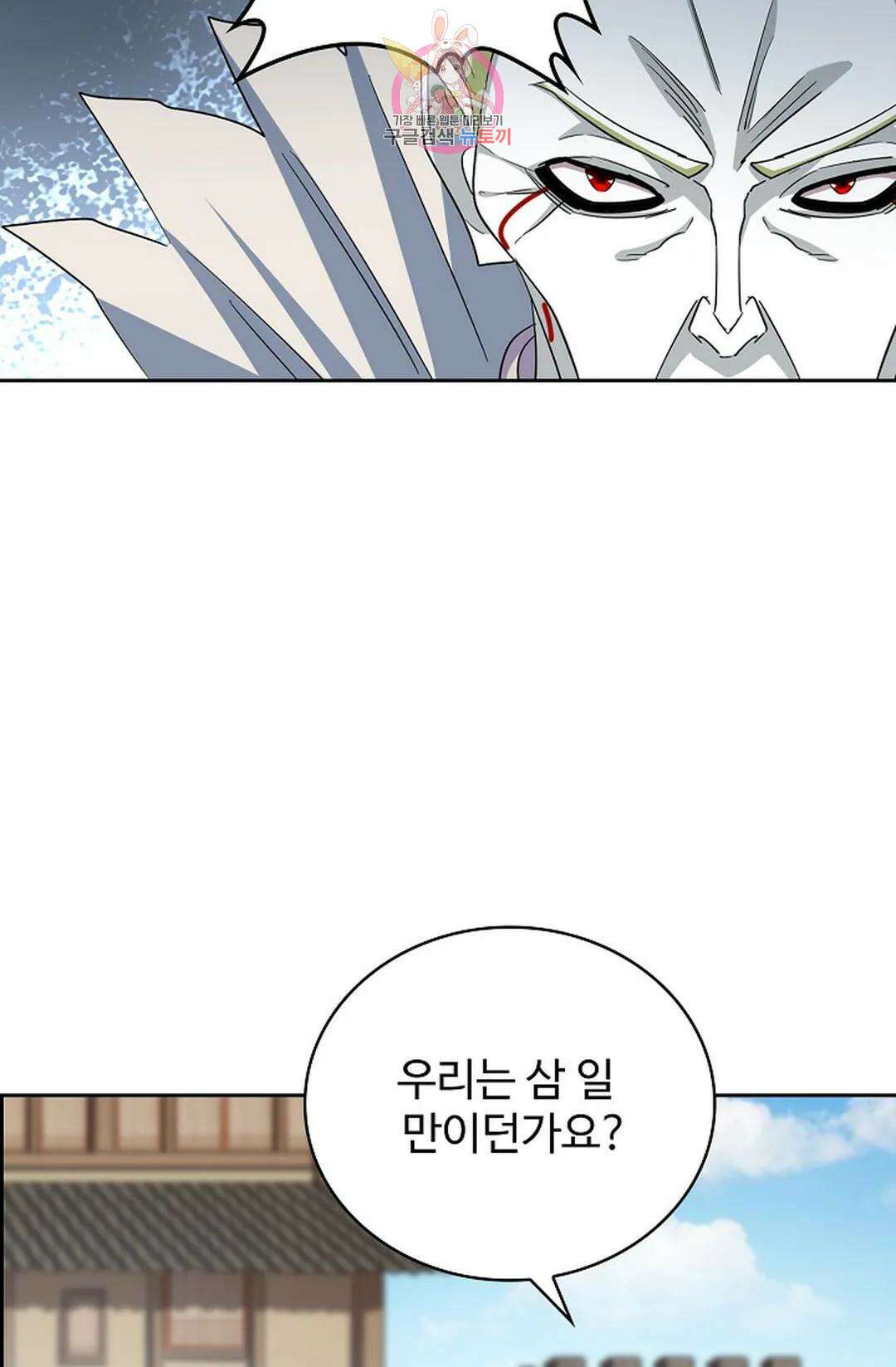 마황의 귀환 350화 89