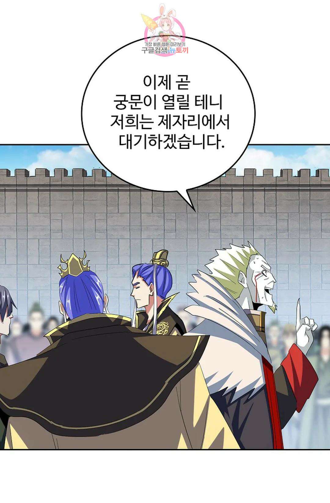 마황의 귀환 350화 93
