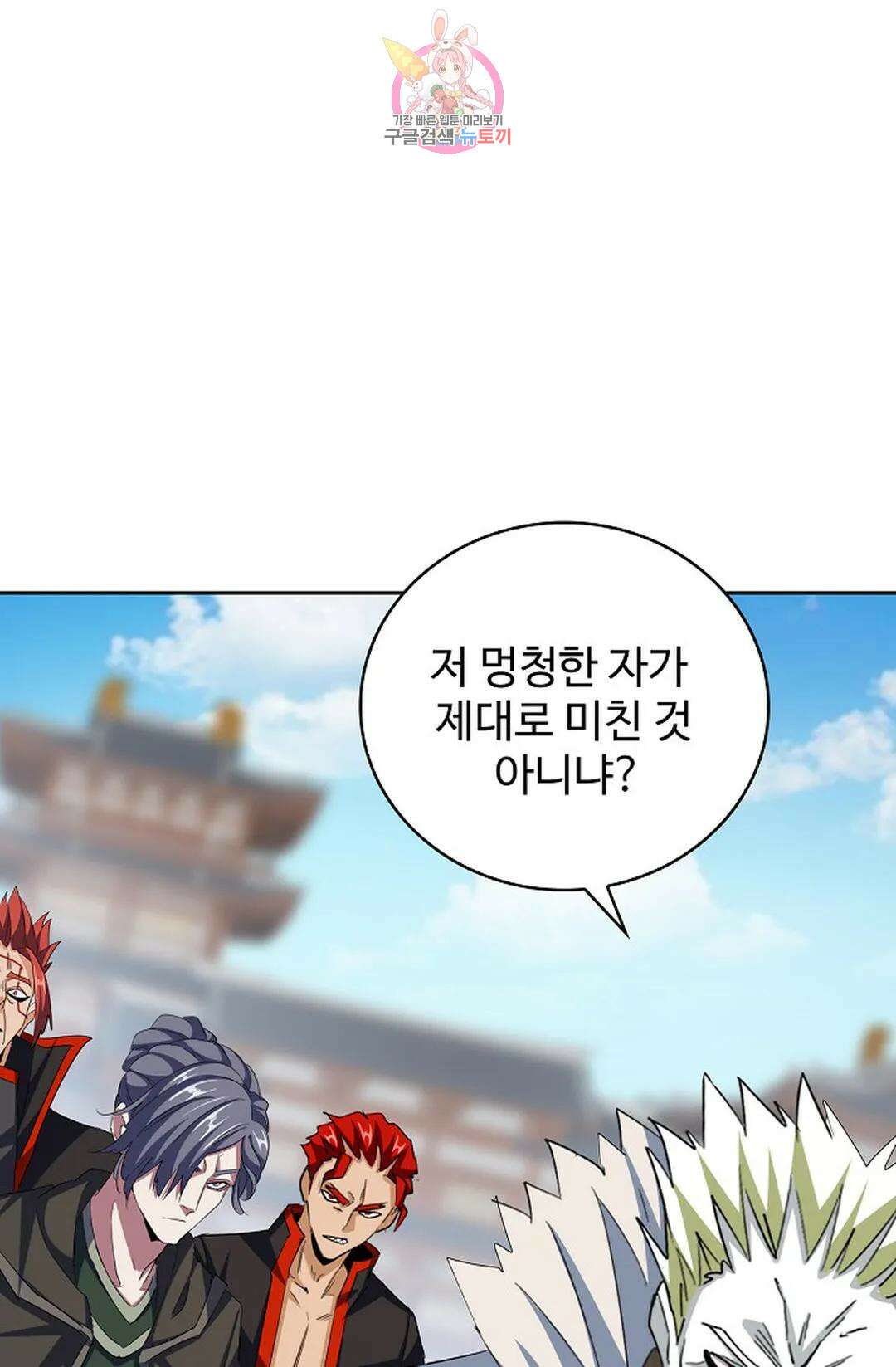 마황의 귀환 350화 95