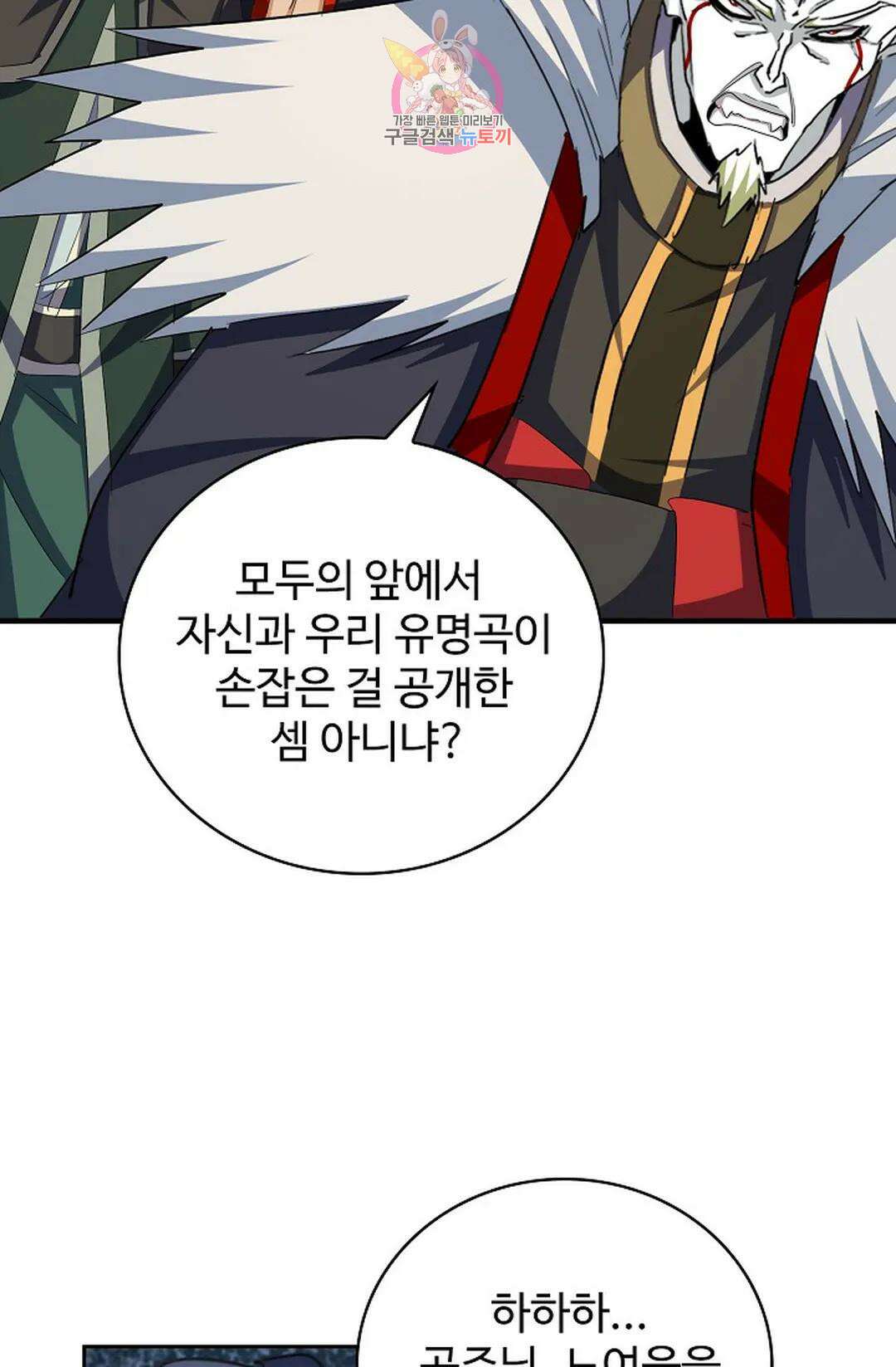 마황의 귀환 350화 96