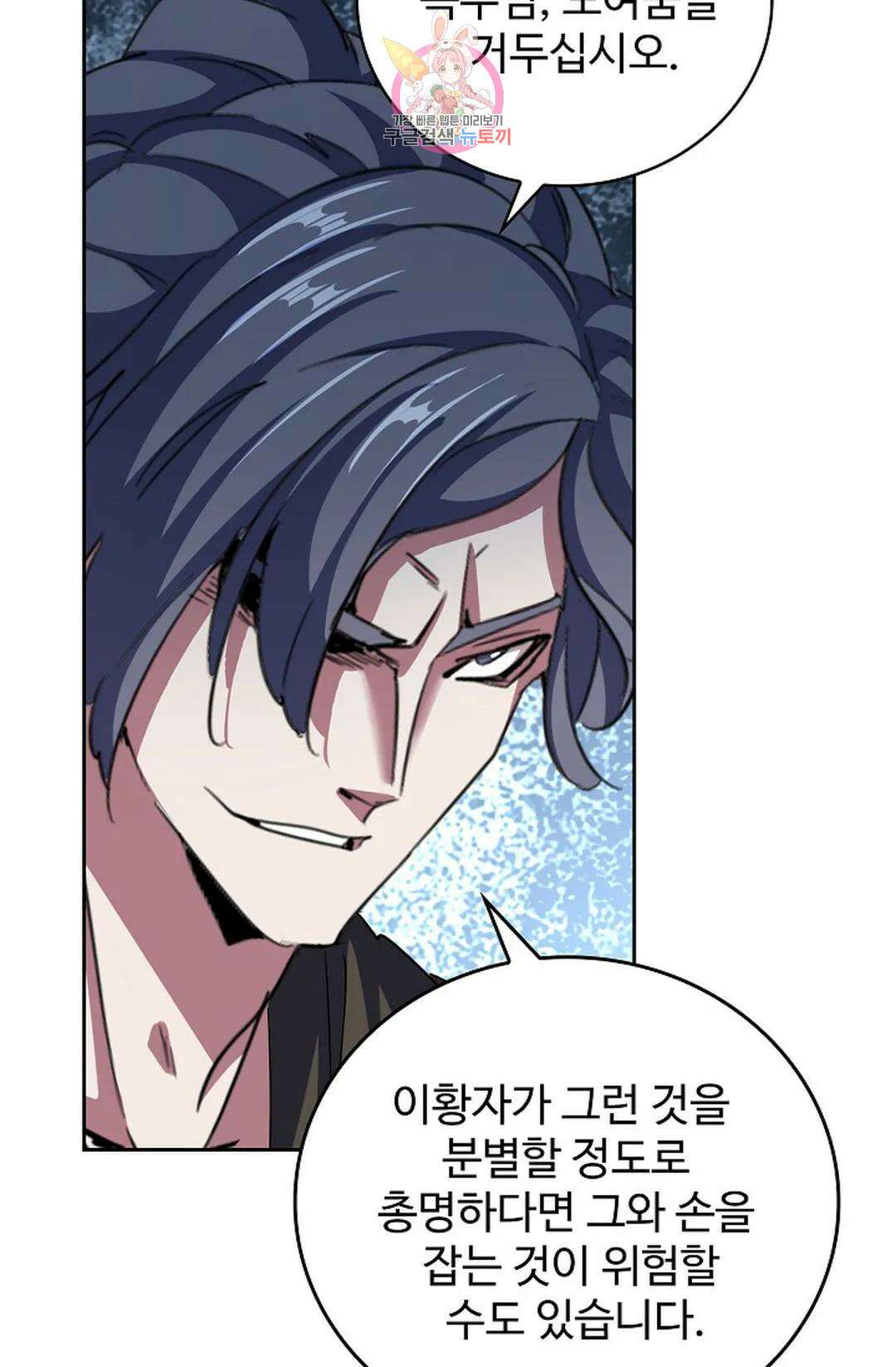마황의 귀환 350화 97