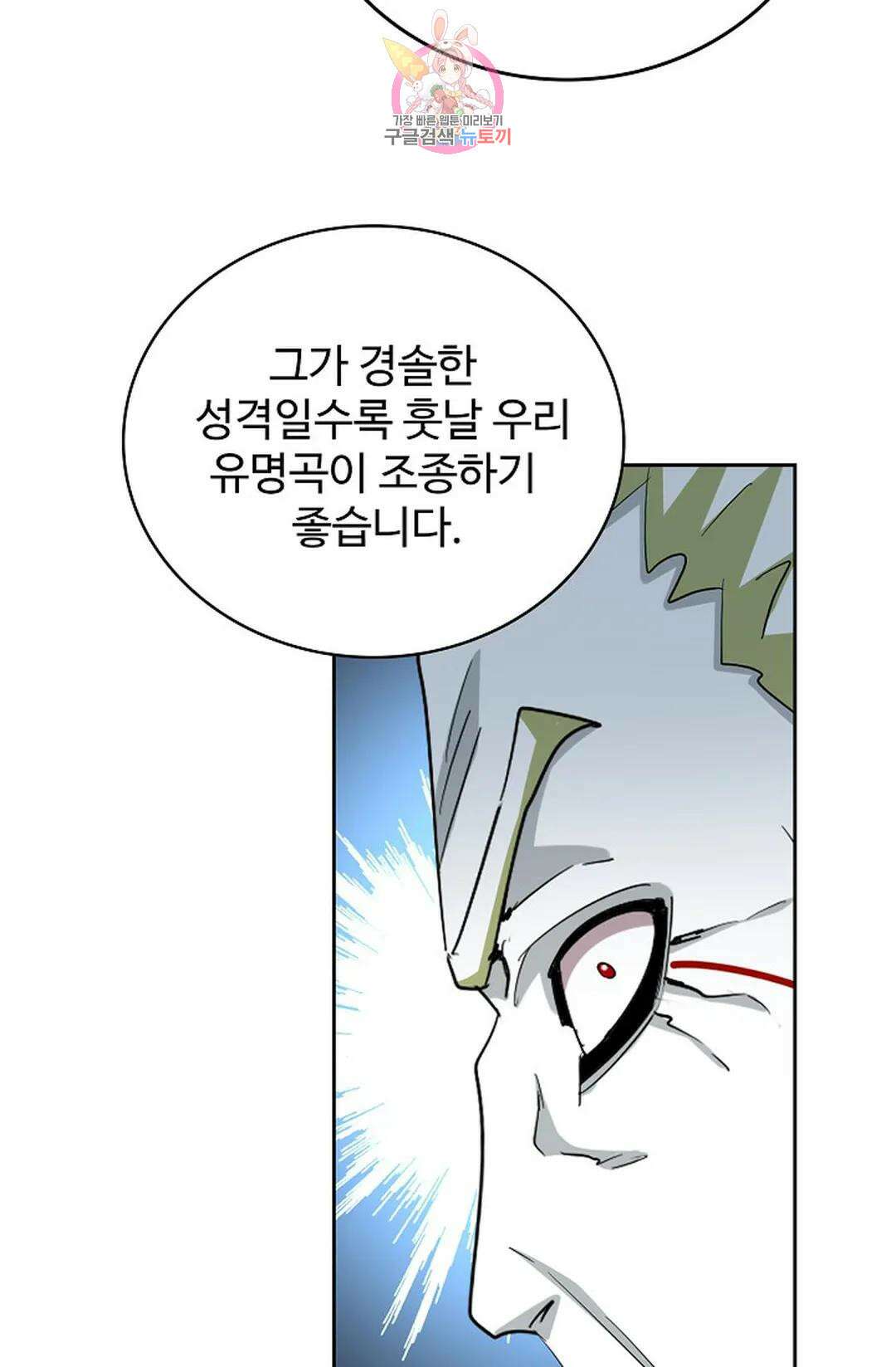 마황의 귀환 350화 98