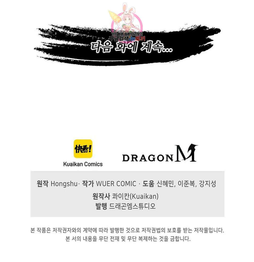 마황의 귀환 350화 101