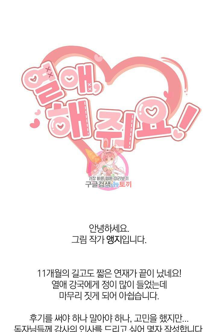 열애, 해줘요 (원제: 해줘요, 오빠) 후기 1