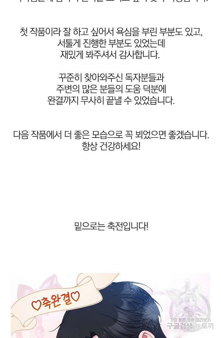 열애, 해줘요 (원제: 해줘요, 오빠) 후기 2