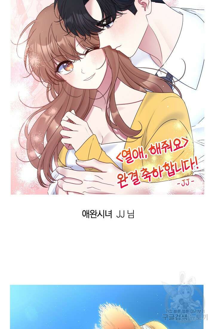 열애, 해줘요 (원제: 해줘요, 오빠) 후기 3