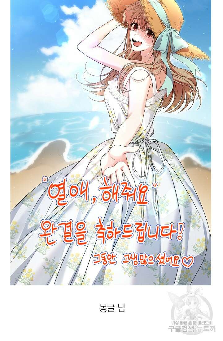 열애, 해줘요 (원제: 해줘요, 오빠) 후기 4