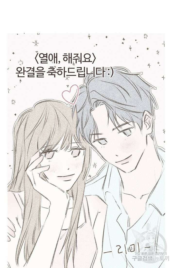 열애, 해줘요 (원제: 해줘요, 오빠) 후기 5
