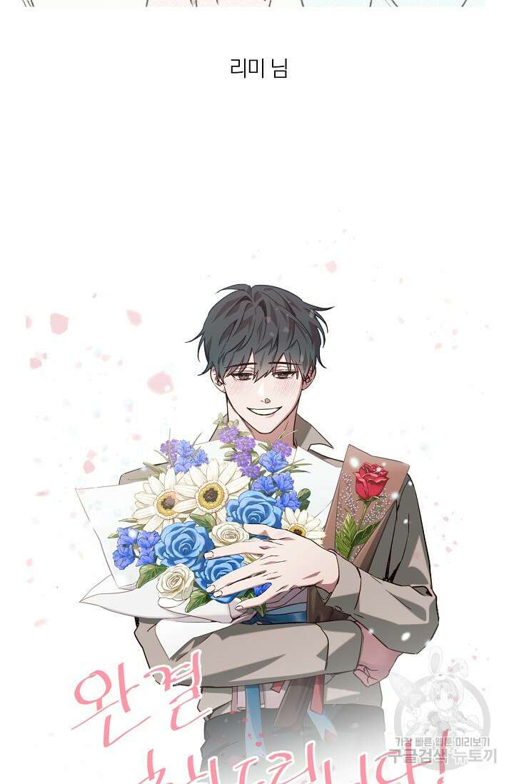 열애, 해줘요 (원제: 해줘요, 오빠) 후기 6