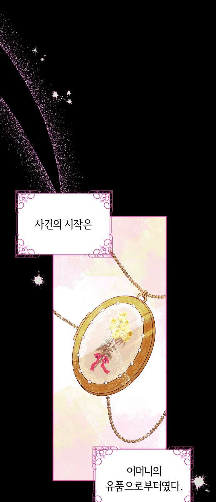 악당 가족이 독립을 반대한다 1화 1