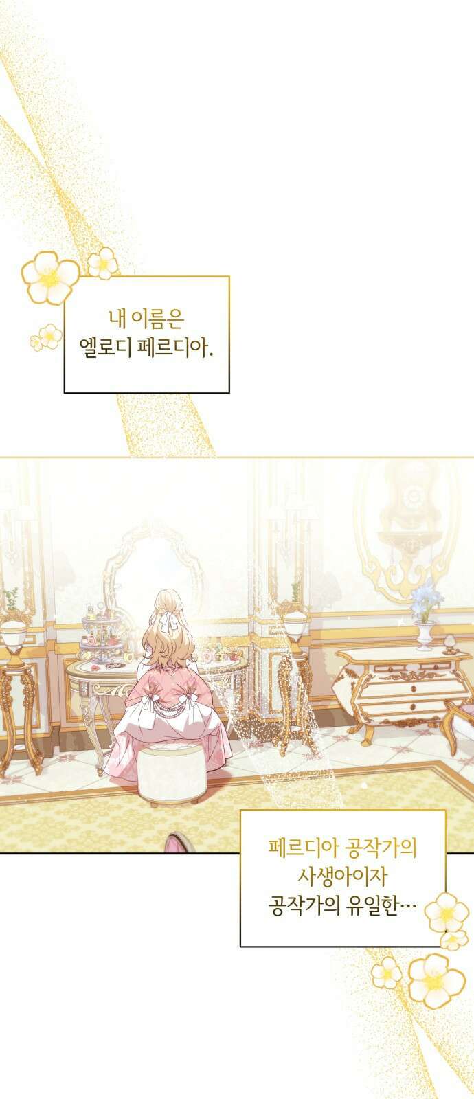 악당 가족이 독립을 반대한다 1화 16