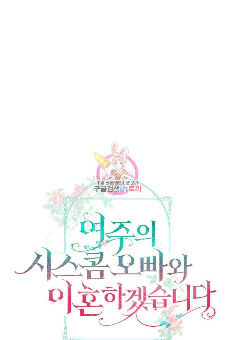 여주의 시스콤 오빠와 이혼하겠습니다 11화 1