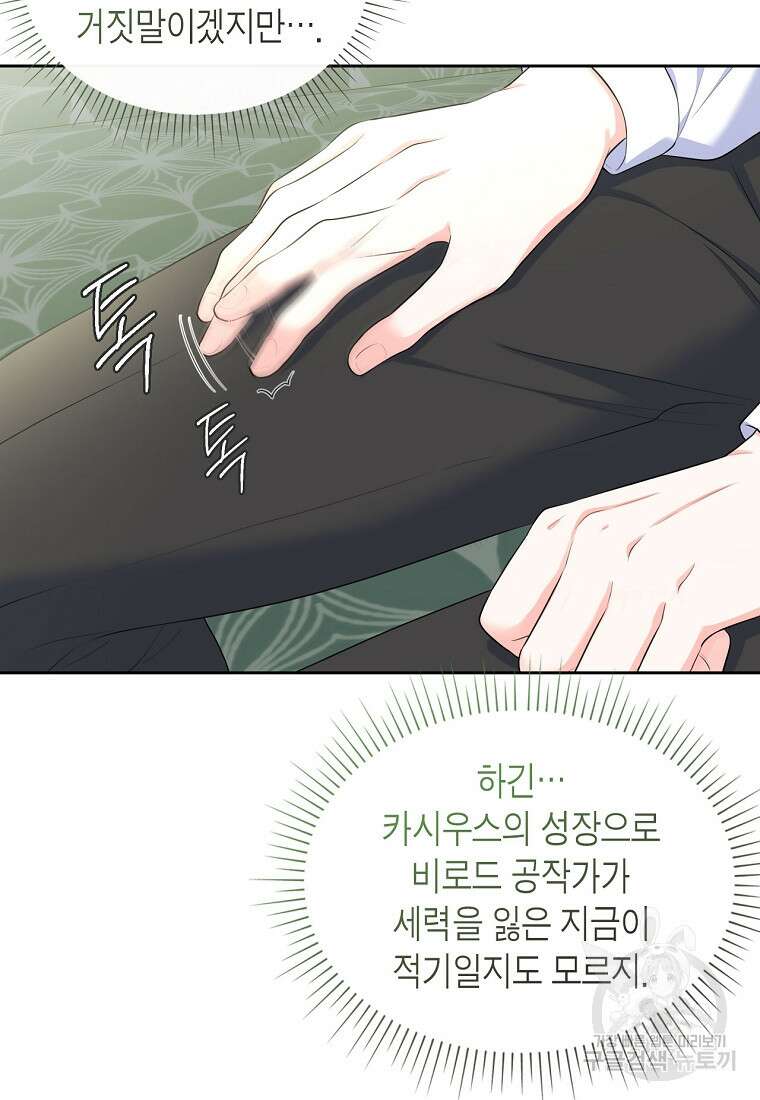 여주의 시스콤 오빠와 이혼하겠습니다 11화 6