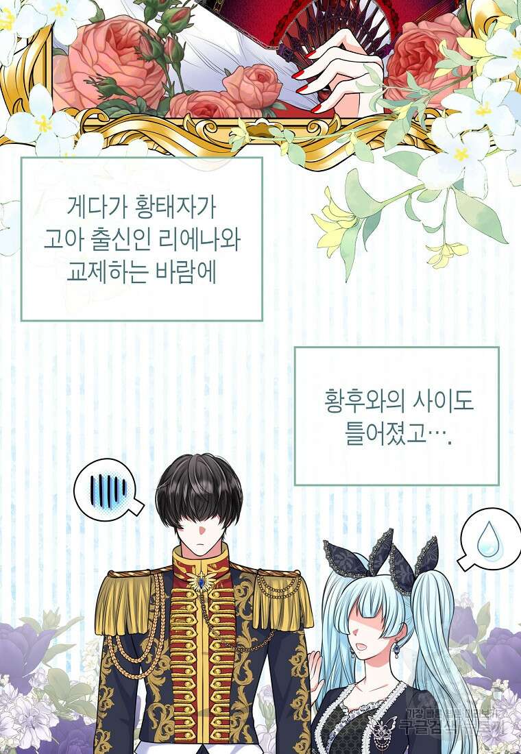 여주의 시스콤 오빠와 이혼하겠습니다 11화 8