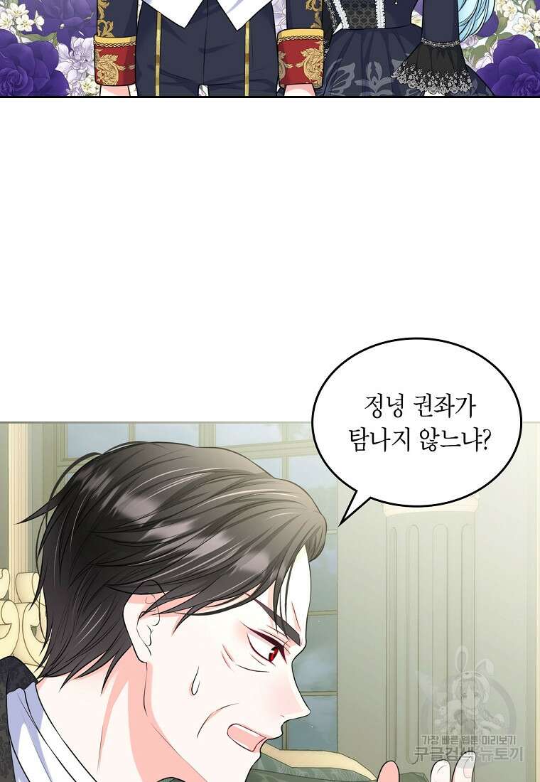 여주의 시스콤 오빠와 이혼하겠습니다 11화 9