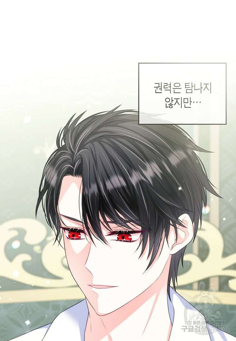 여주의 시스콤 오빠와 이혼하겠습니다 11화 11
