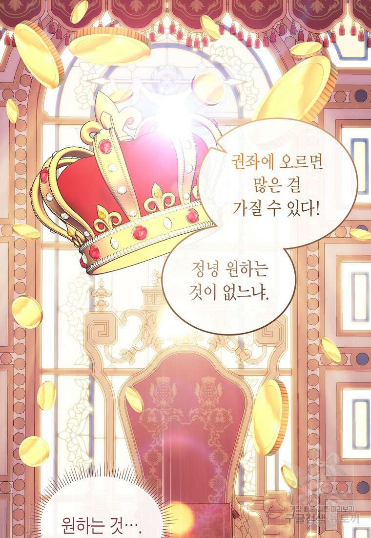 여주의 시스콤 오빠와 이혼하겠습니다 11화 13