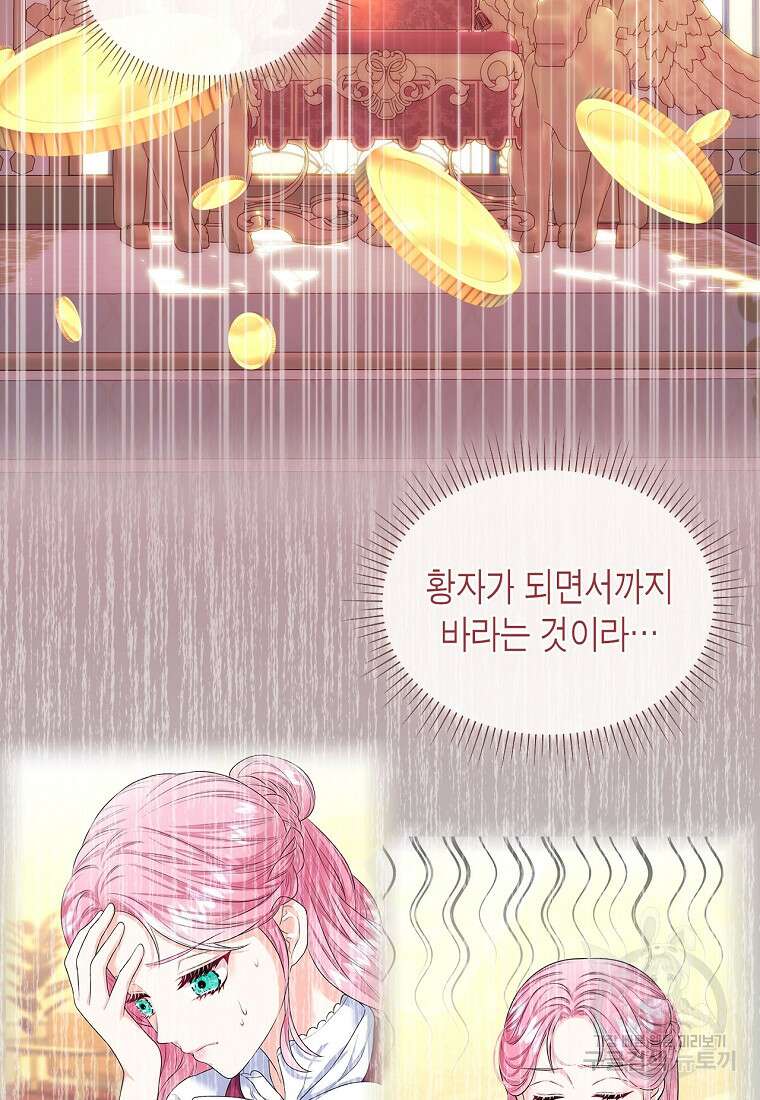 여주의 시스콤 오빠와 이혼하겠습니다 11화 14