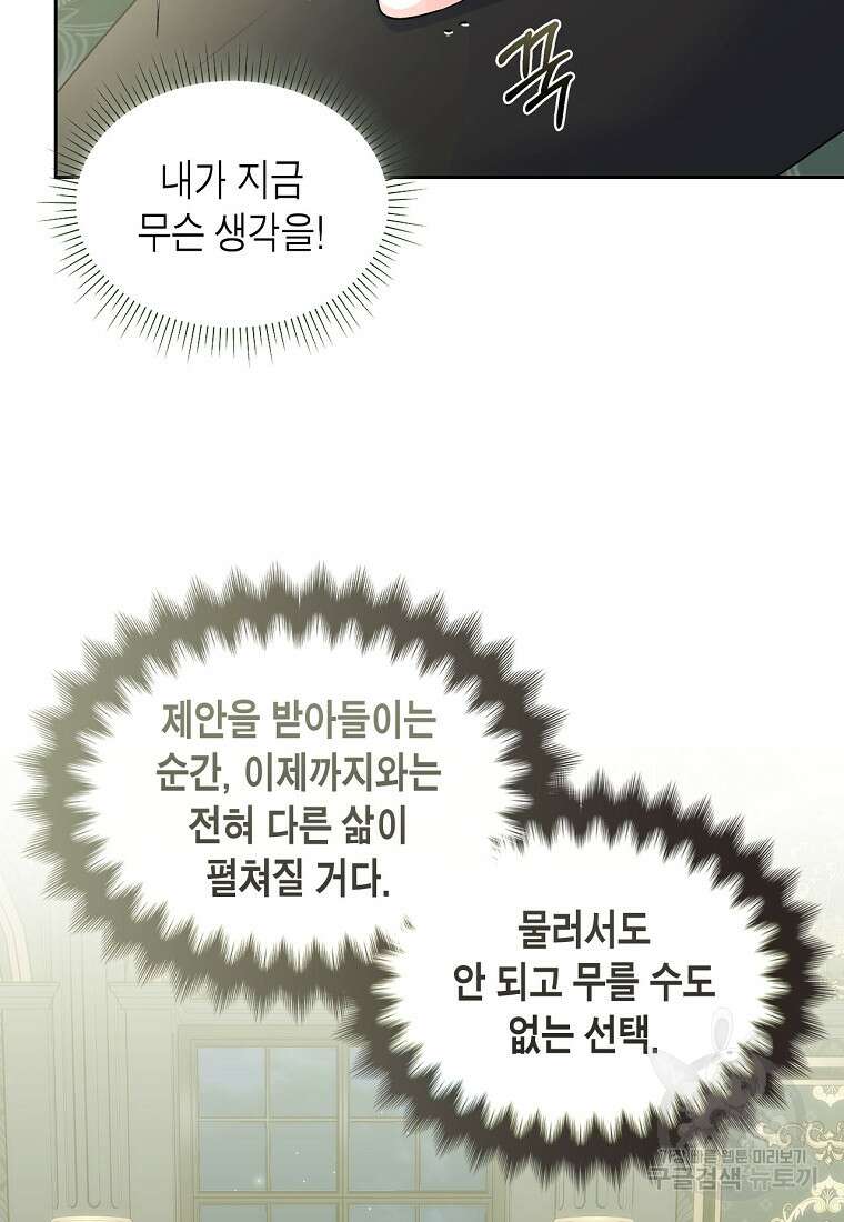 여주의 시스콤 오빠와 이혼하겠습니다 11화 16