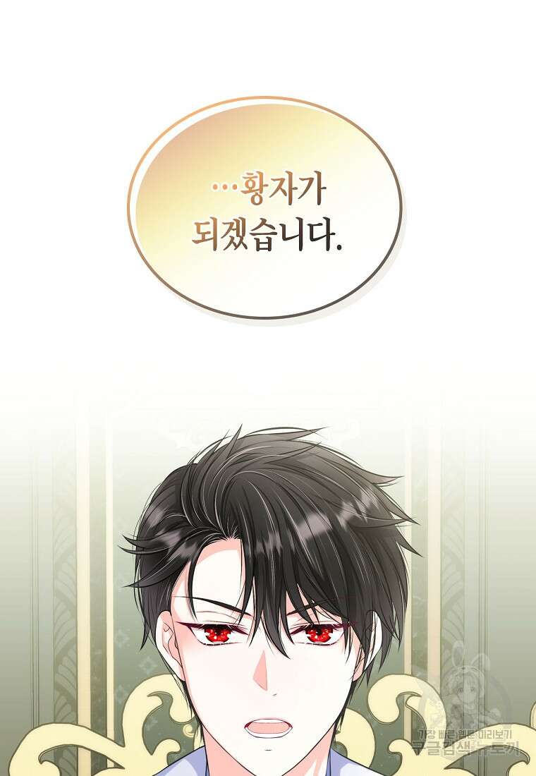 여주의 시스콤 오빠와 이혼하겠습니다 11화 19