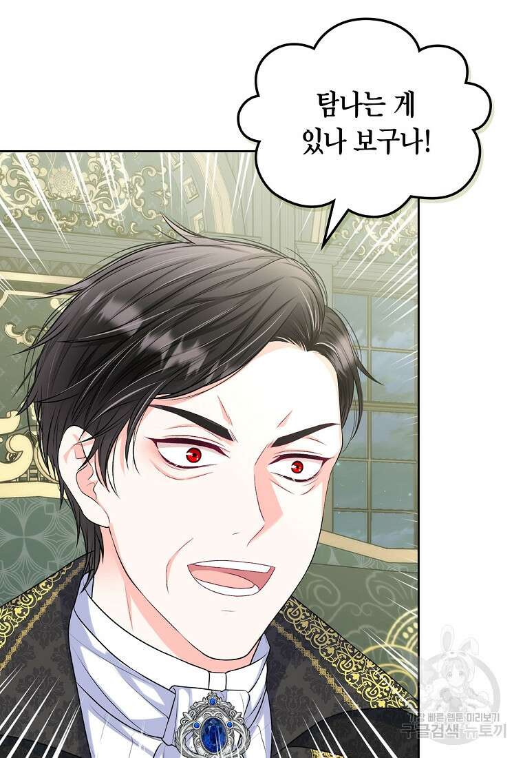 여주의 시스콤 오빠와 이혼하겠습니다 11화 21