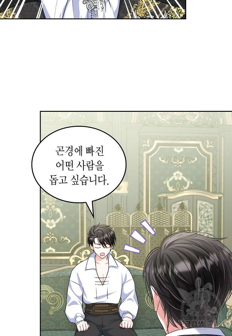 여주의 시스콤 오빠와 이혼하겠습니다 11화 22