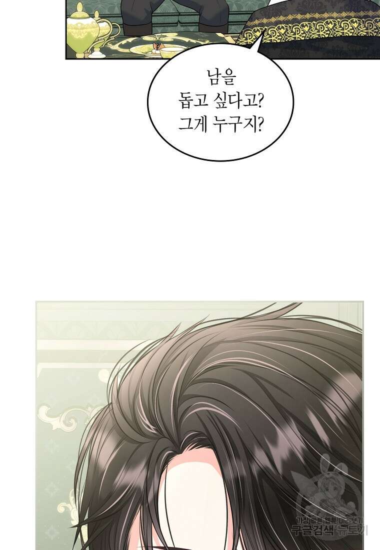여주의 시스콤 오빠와 이혼하겠습니다 11화 23