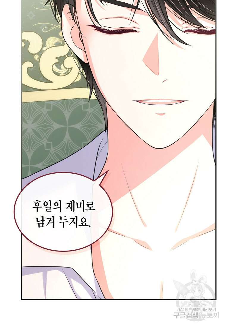 여주의 시스콤 오빠와 이혼하겠습니다 11화 24