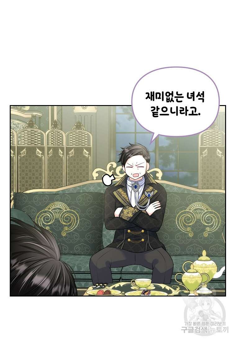 여주의 시스콤 오빠와 이혼하겠습니다 11화 25