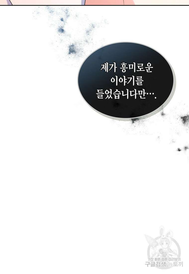 여주의 시스콤 오빠와 이혼하겠습니다 11화 27