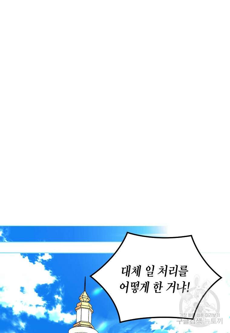 여주의 시스콤 오빠와 이혼하겠습니다 11화 28