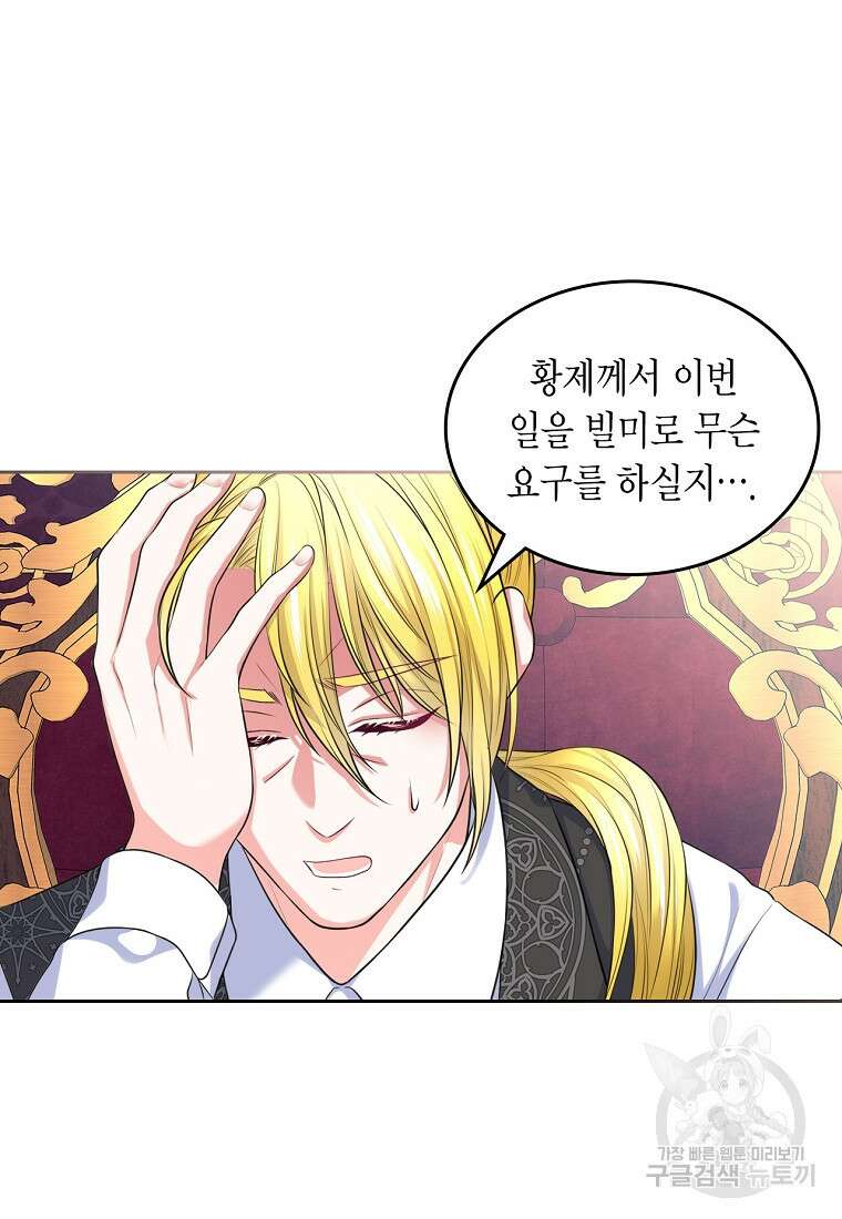 여주의 시스콤 오빠와 이혼하겠습니다 11화 31