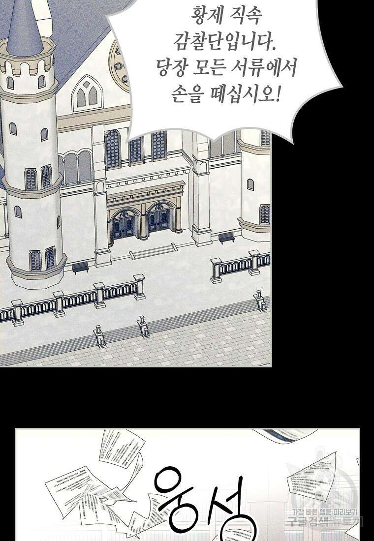 여주의 시스콤 오빠와 이혼하겠습니다 11화 33