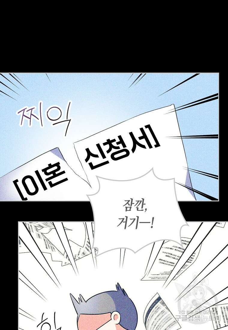 여주의 시스콤 오빠와 이혼하겠습니다 11화 35