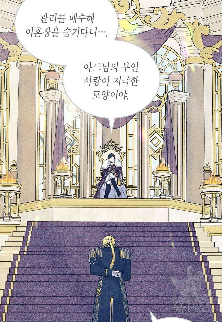 여주의 시스콤 오빠와 이혼하겠습니다 11화 37