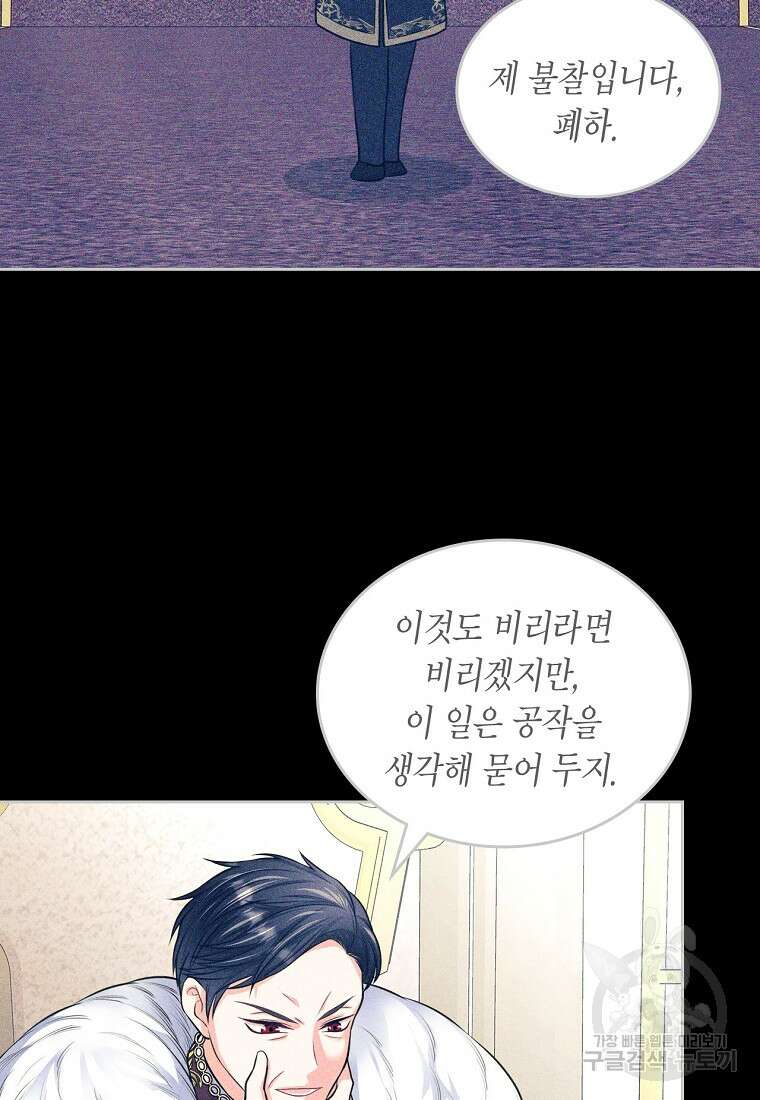 여주의 시스콤 오빠와 이혼하겠습니다 11화 38